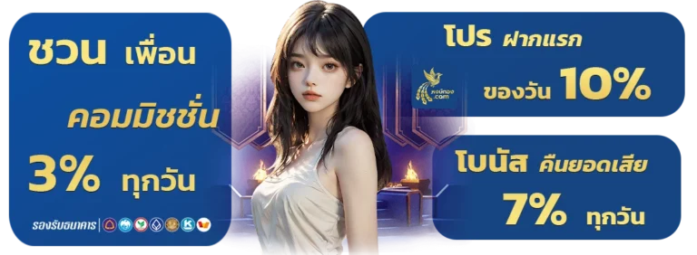 หงษ์ทองออนไลน์